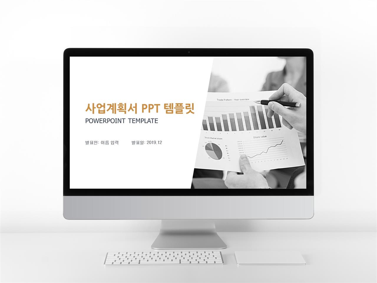 입찰제안서 ppt 샘플 깔끔한 ppt 테마 다운