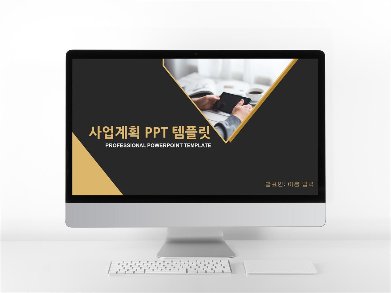 제조업 사업계획서 양식 ppt ppt 템플릿 어두운 색