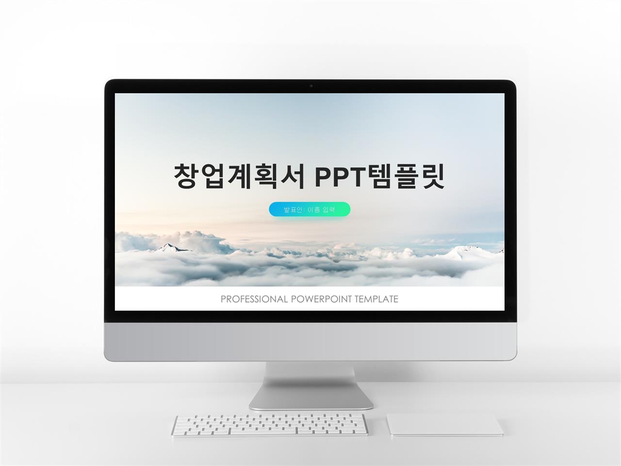 피피티 비즈니스 템플릿 화려한 ppt 템플릿