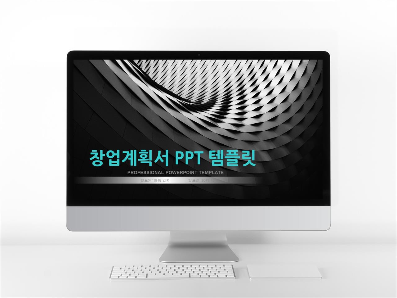 사업 제안서 ppt 샘플 화려한 ppt 템플릿