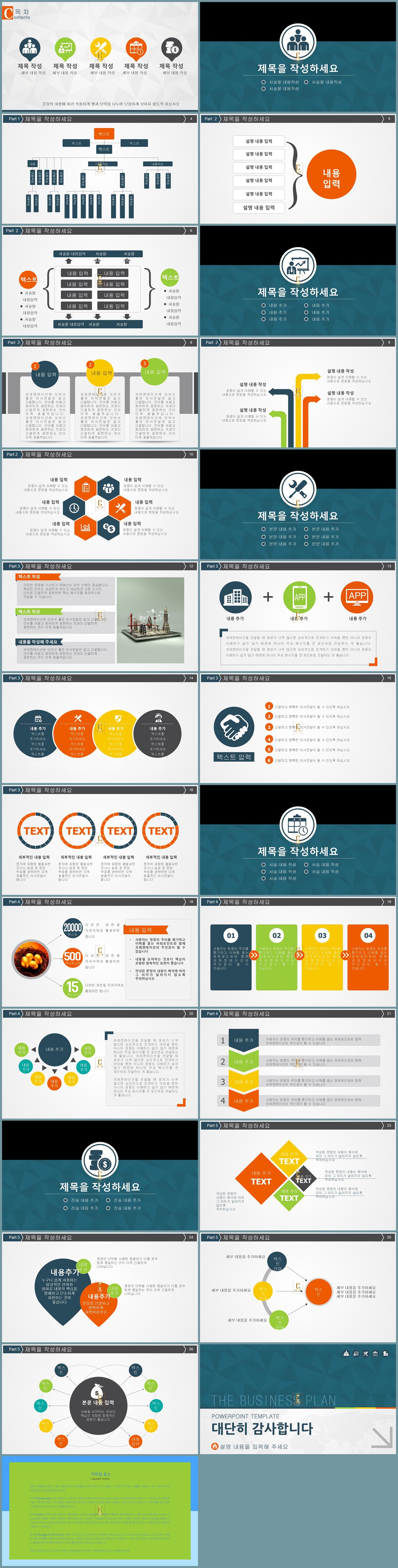 사업과제발표 ppt 템플릿 초록색 ppt 템플릿