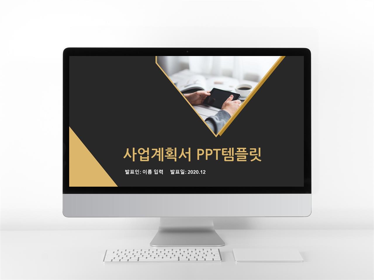 사업 계획서 ppt 샘플 현대 ppt 템플릿