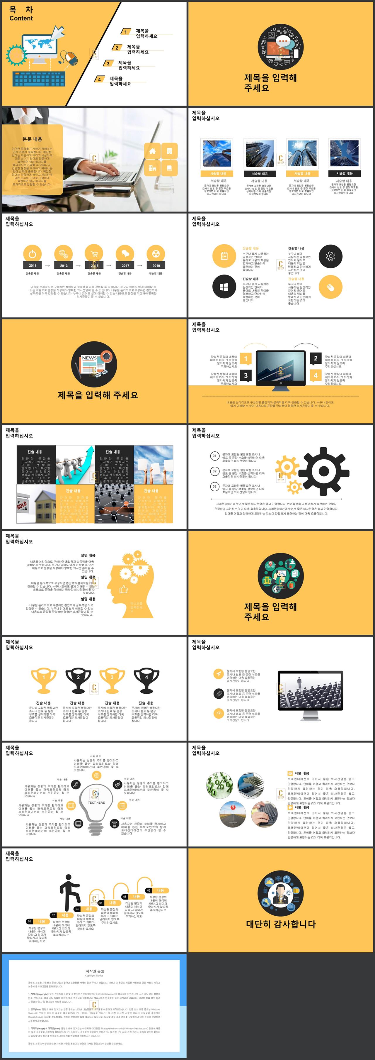 프로젝트 진행 ppt 템플릿 노란색 템플릿 ppt