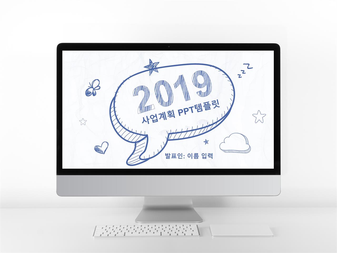 사업제안 ppt 템플릿 움직이는 캐릭터 ppt 템플릿