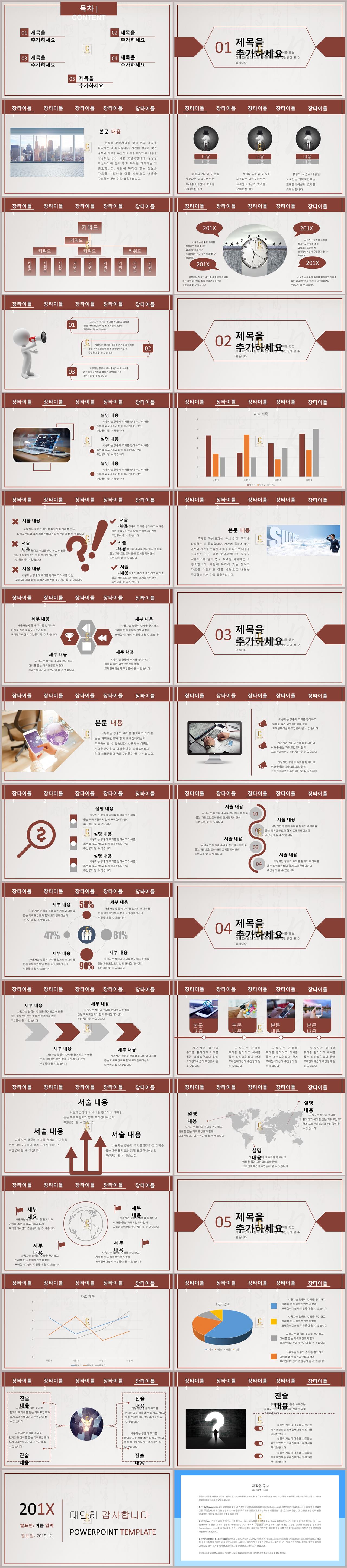 ppt 템플릿 프로젝트 깔끔한 스카이 브라운의 ppt 템플릿 나눔