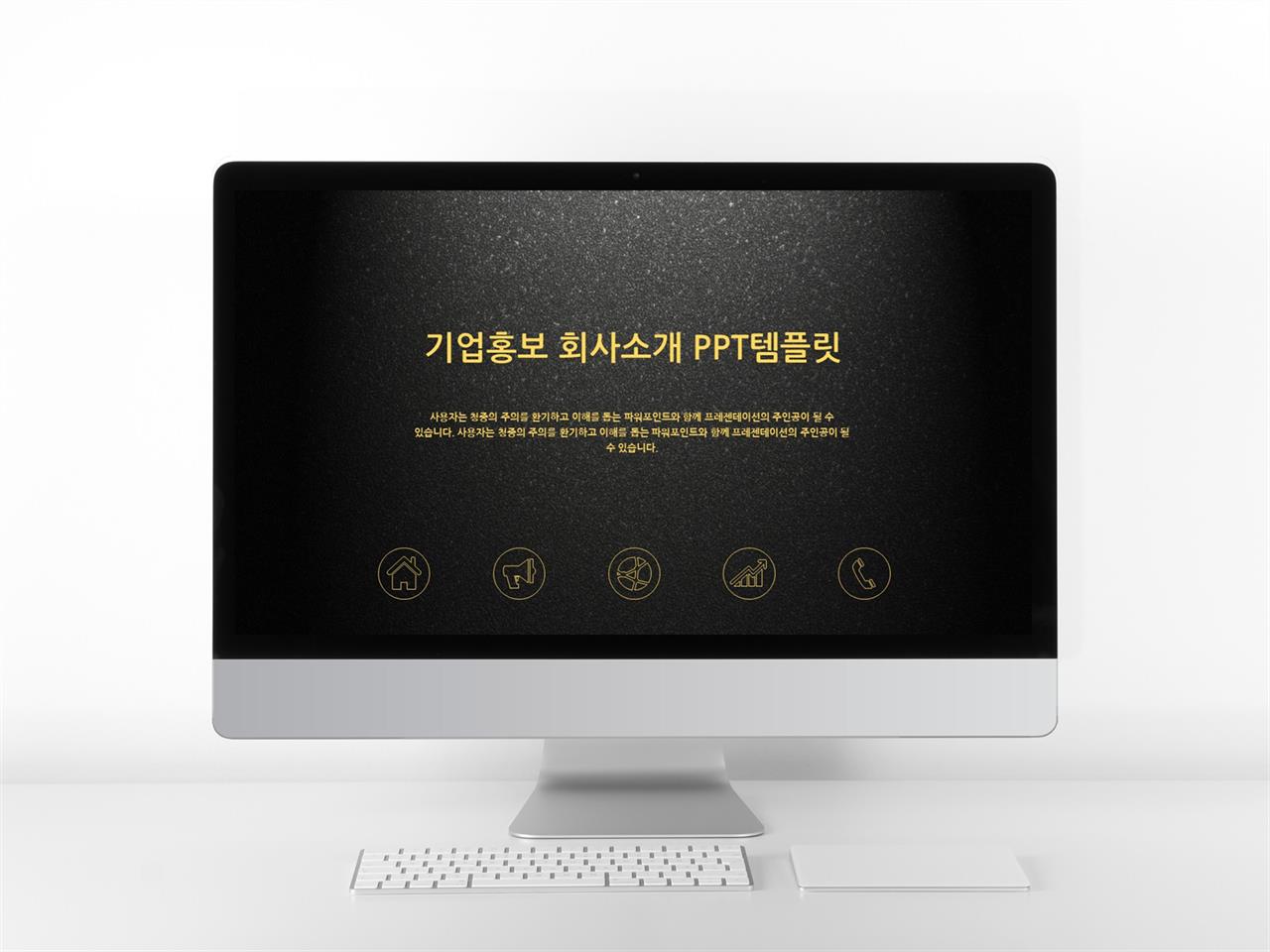 회사 소개서 ppt 템플릿 고급스러운 어두운 ppt 템플릿