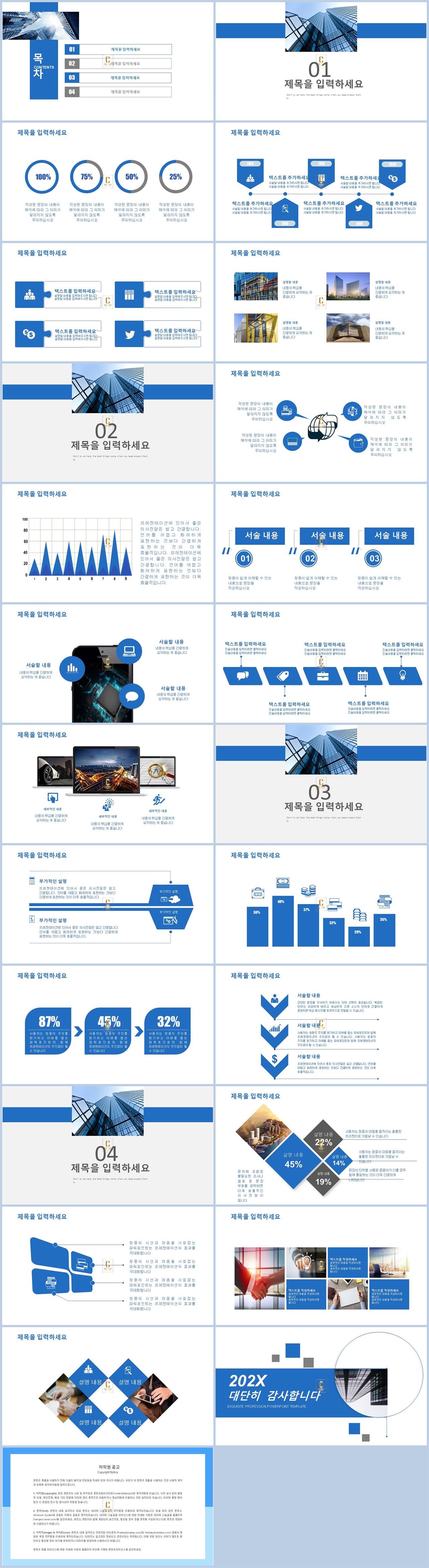 회사 ppt 템플릿 하늘색 ppt 템플릿