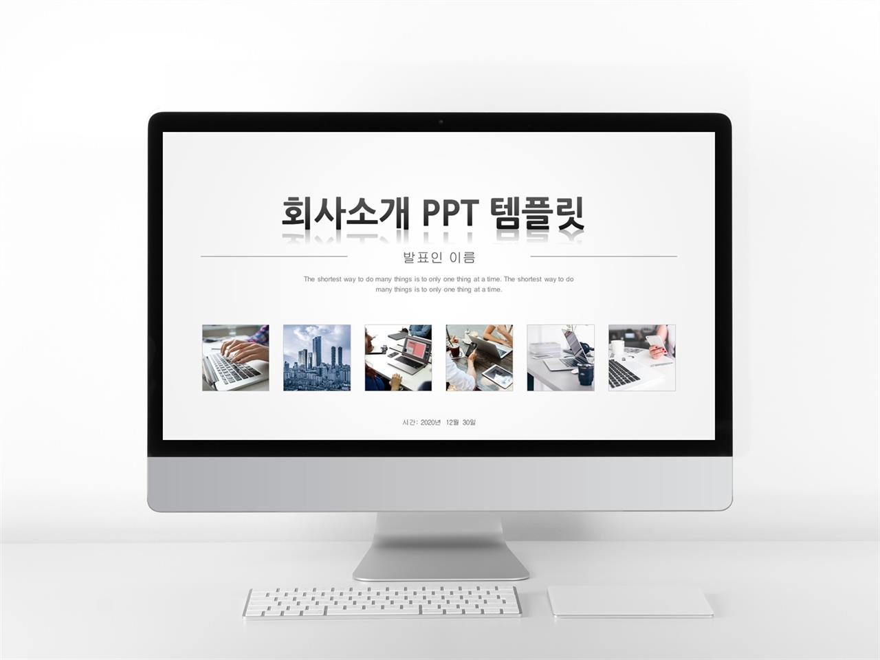 회사 발표 ppt 템플릿 ppt 템플릿 간단