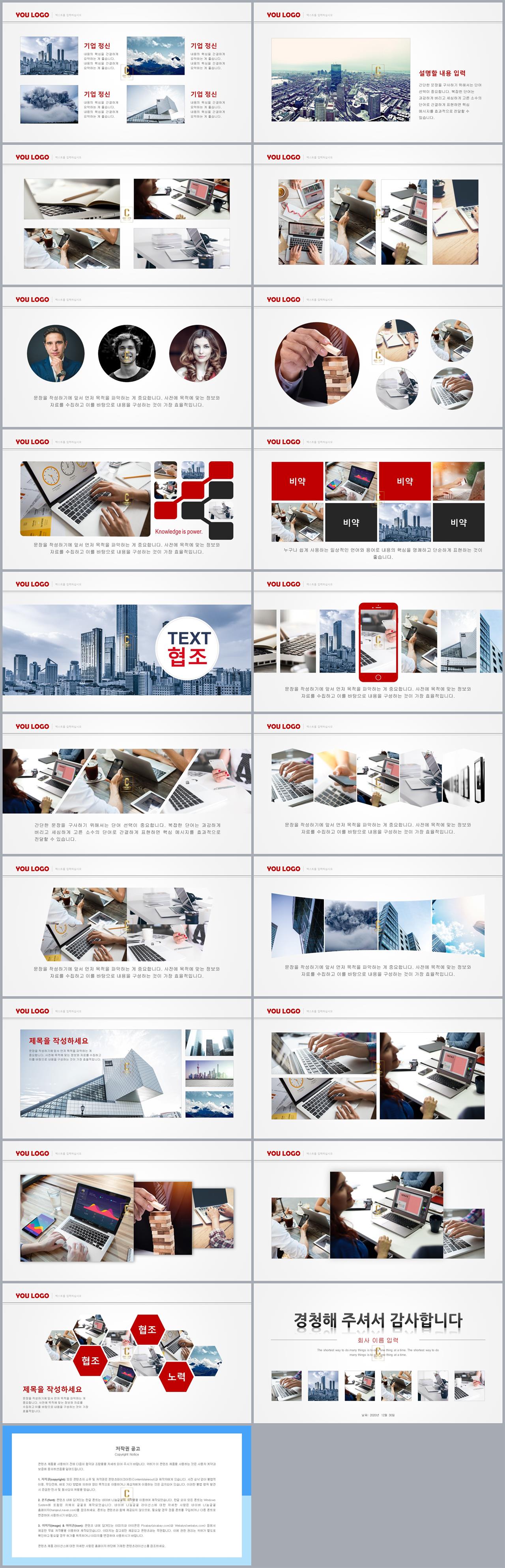 회사 발표 ppt 템플릿 블랙 레드 ppt 템플릿