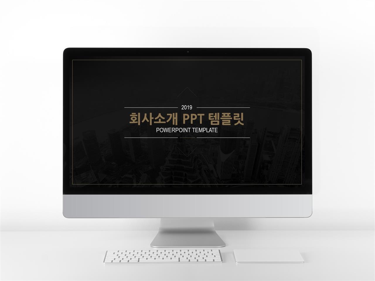 기업 현황 ppt 양식 어두운 분위기 ppt 테마