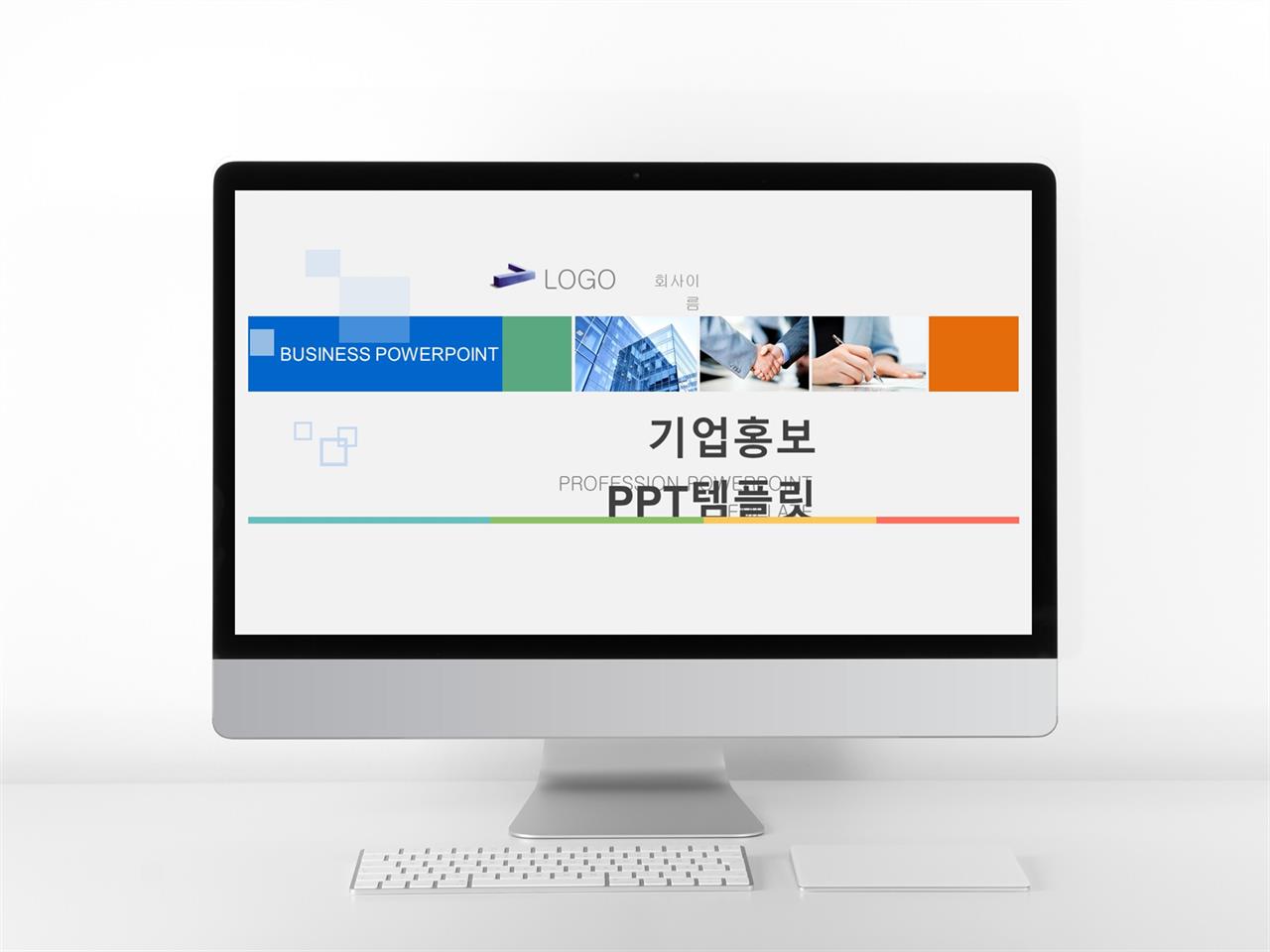 ppt 회사 테마 ppt 템플릿 현대