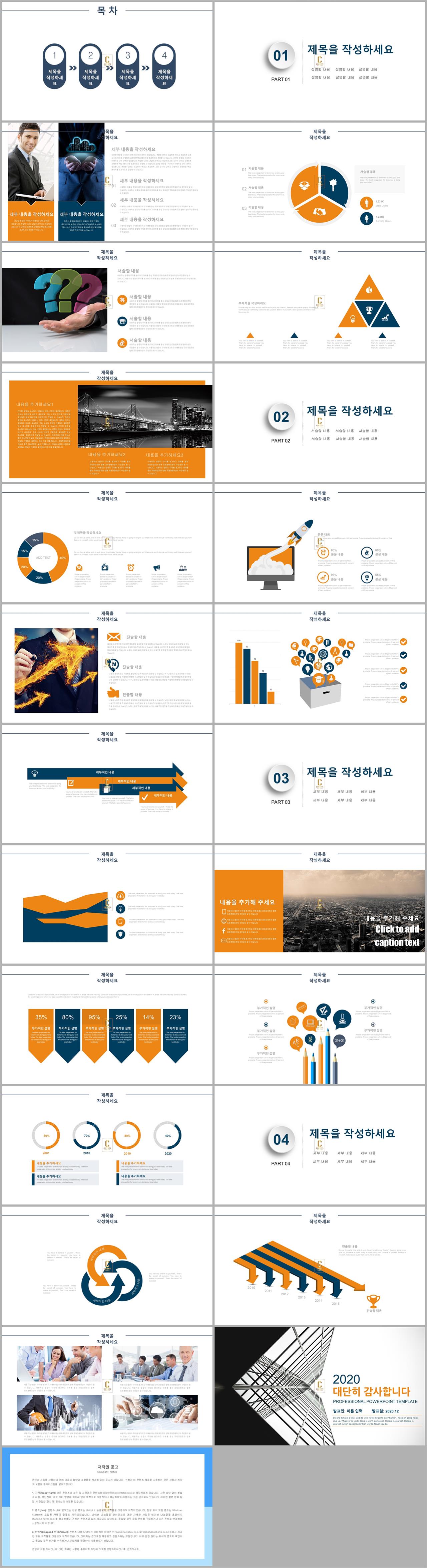 회사소개서 템플릿 ppt ppt 주황색 템플릿