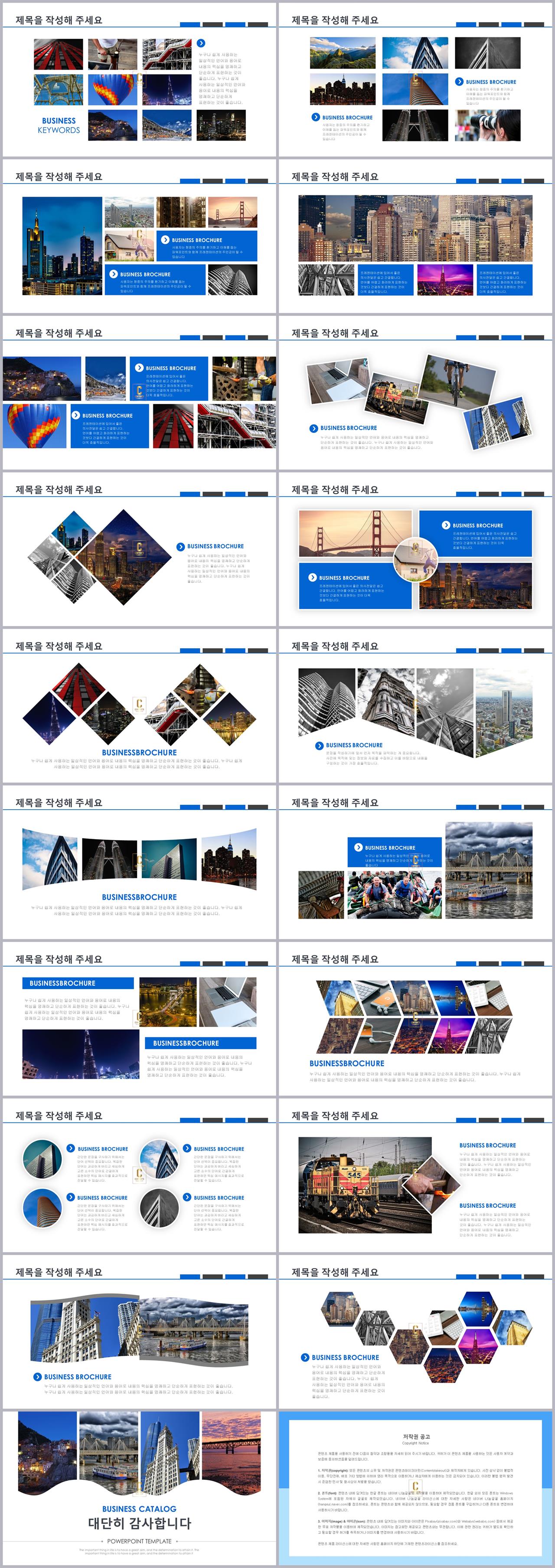 회사원 ppt 템플릿 ppt 템플릿 하늘색