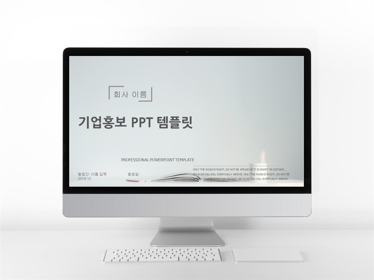 기업 ppt 템플릿 다운 심플한 깔끔한 ppt 템플릿