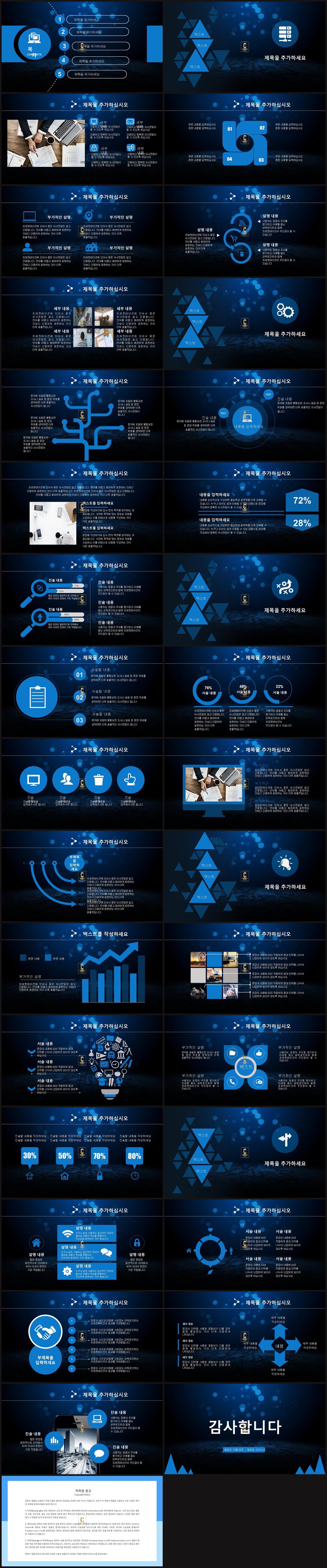 회사 발표 ppt 템플릿 ppt 블루 템플릿