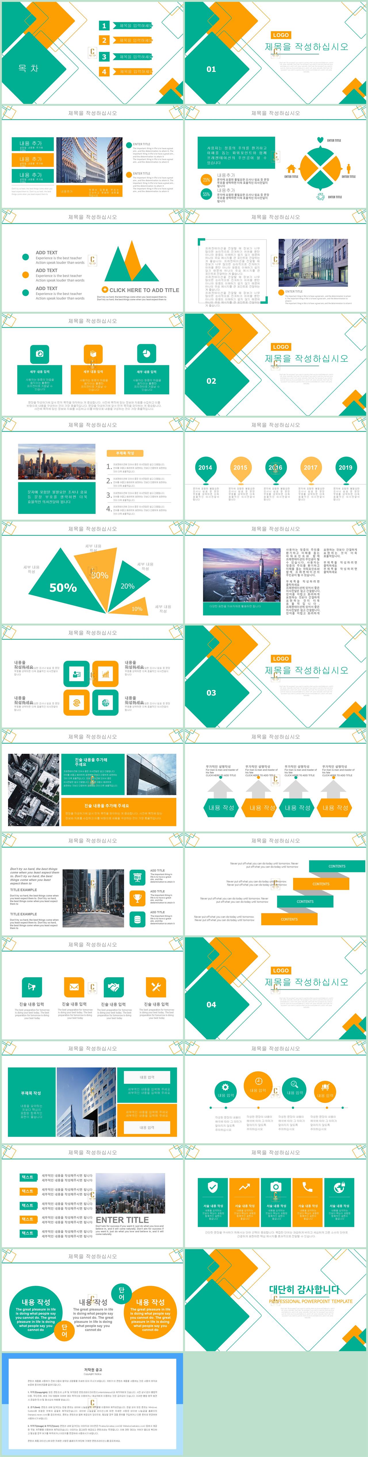 회사 소개 ppt 양식 피피티 템플릿 녹색