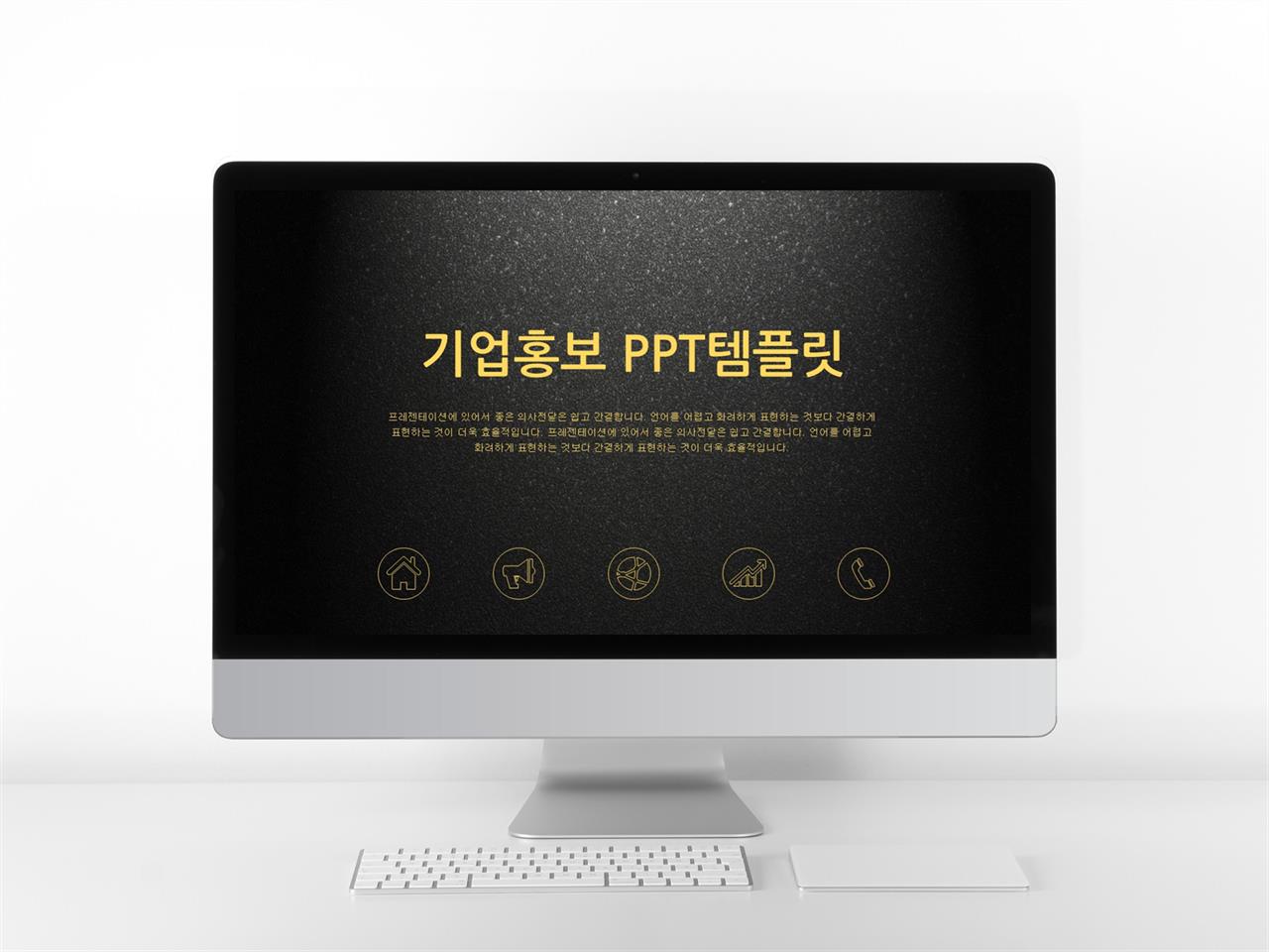 파워포인트 회사소개서 애니메이션 템플릿 어두운 배경 ppt 템플릿