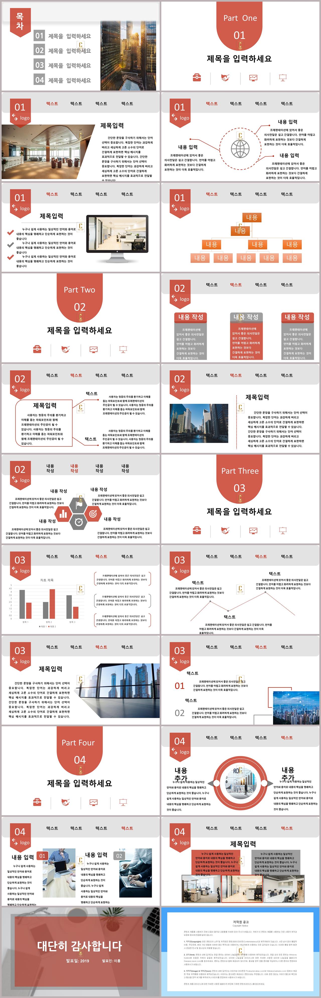 회사 ppt 템플릿 다운 ppt 주황색 템플릿