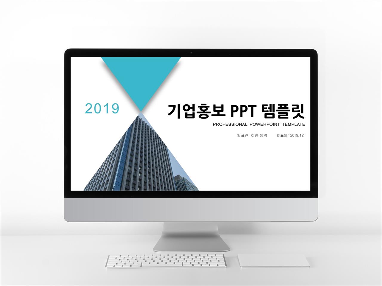 파워포인트 회사소개서 애니메이션 템플릿 ppt 스타일 템플릿
