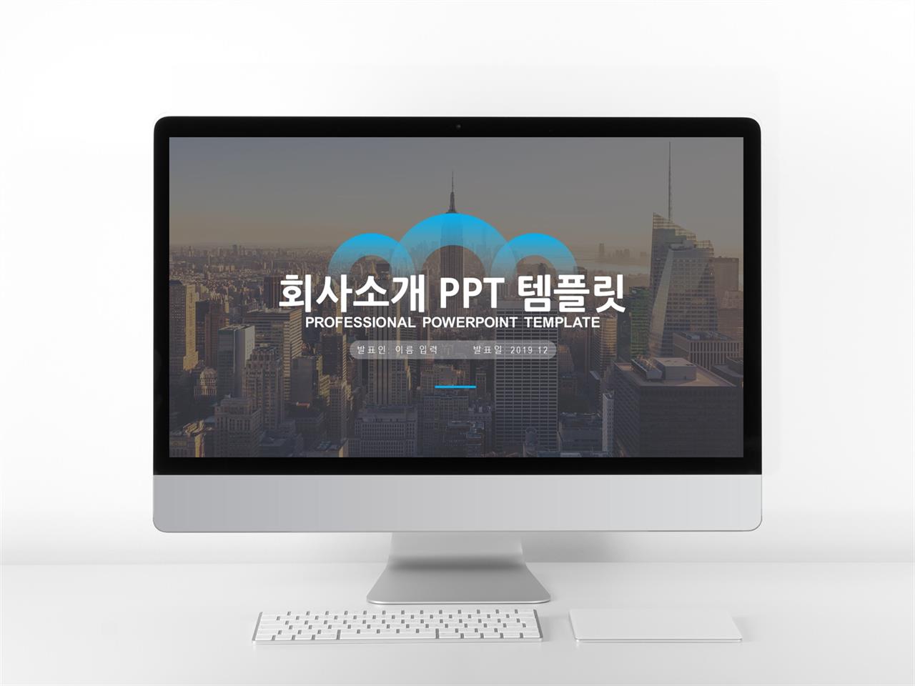 회사 소개 ppt 양식 ppt 스타일 템플릿