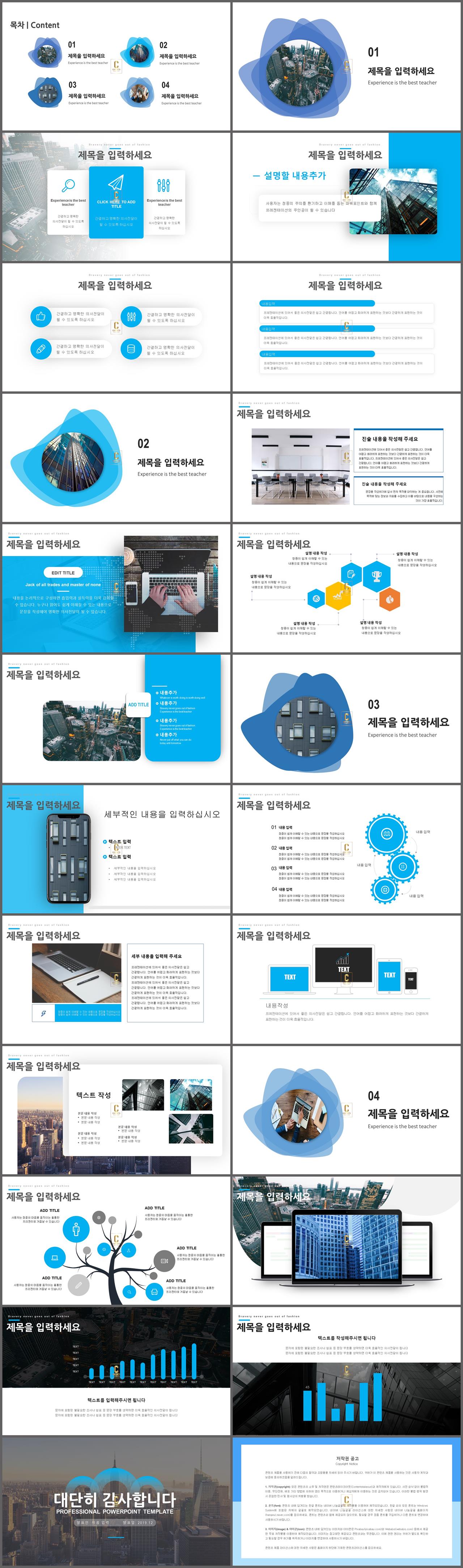 회사 소개 ppt 양식 하늘색 ppt 템플릿