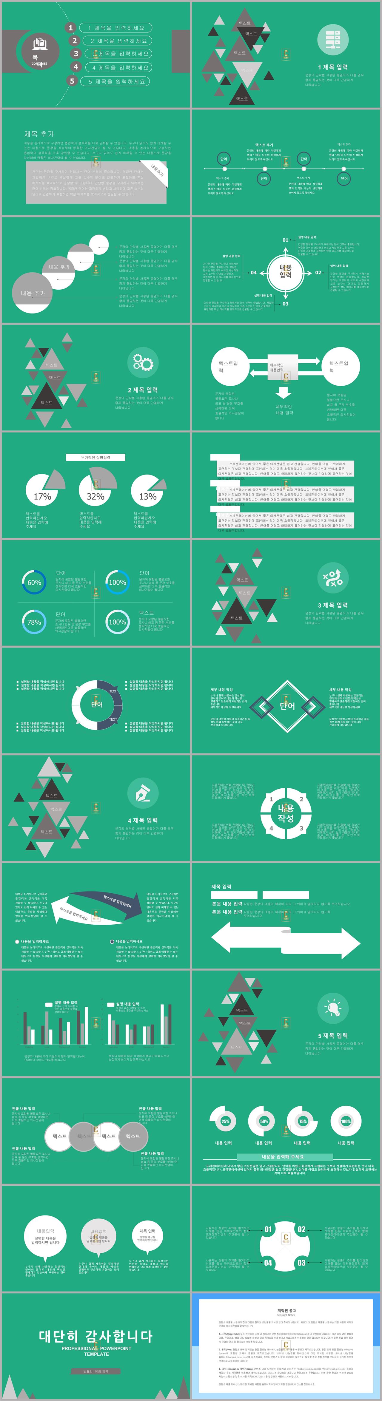 기업 발표 ppt 템플릿 깔끔한 초록색 ppt 템플릿