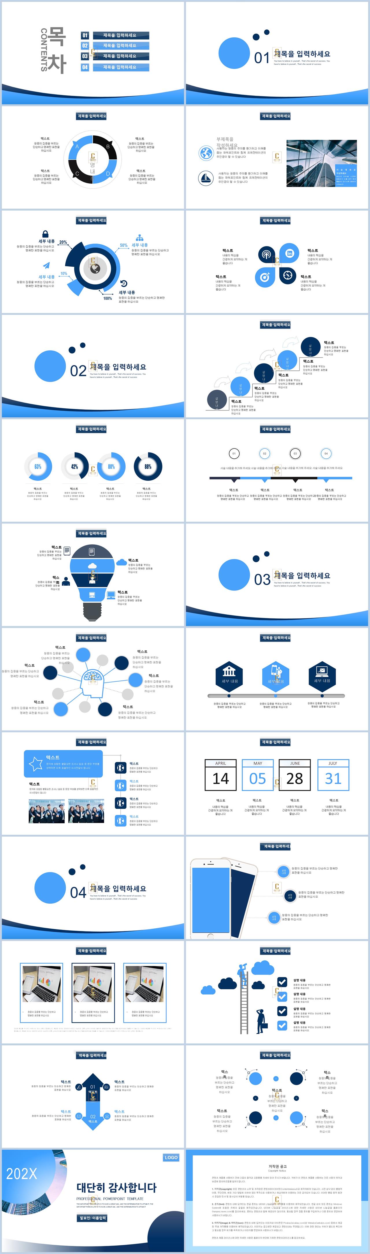 기업 ppt 템플릿 푸른 ppt 배경