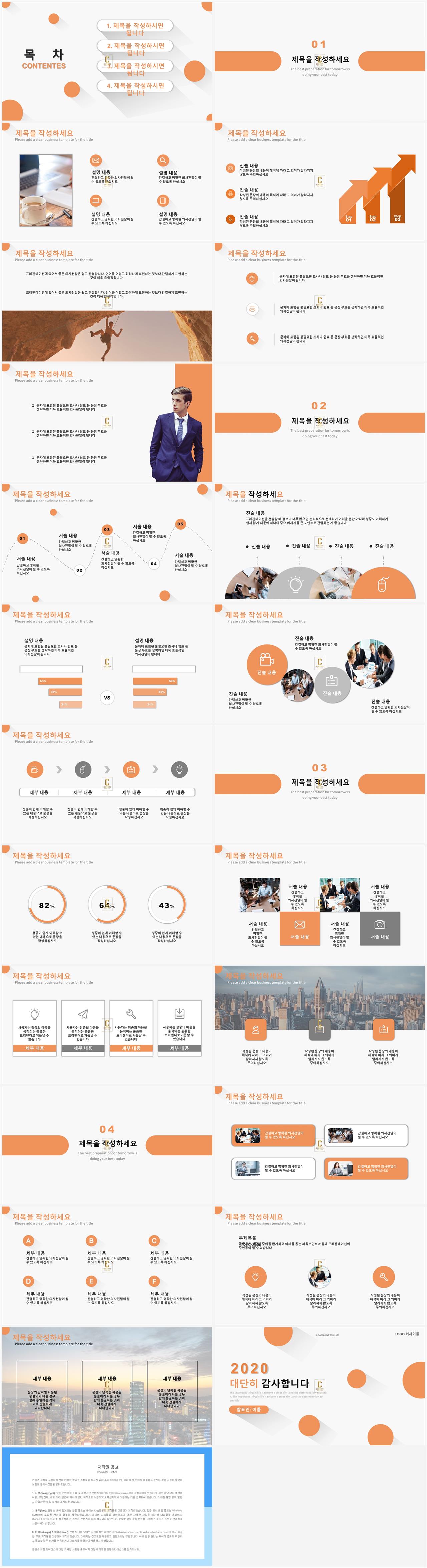 회사 ppt 양식 ppt 주황색 템플릿