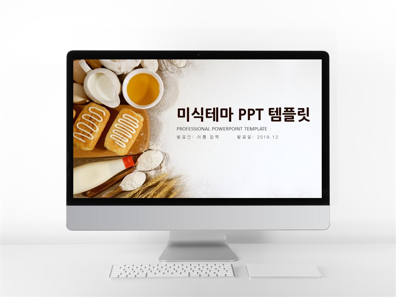 음식 ppt 테마 ppt 템플릿 현대