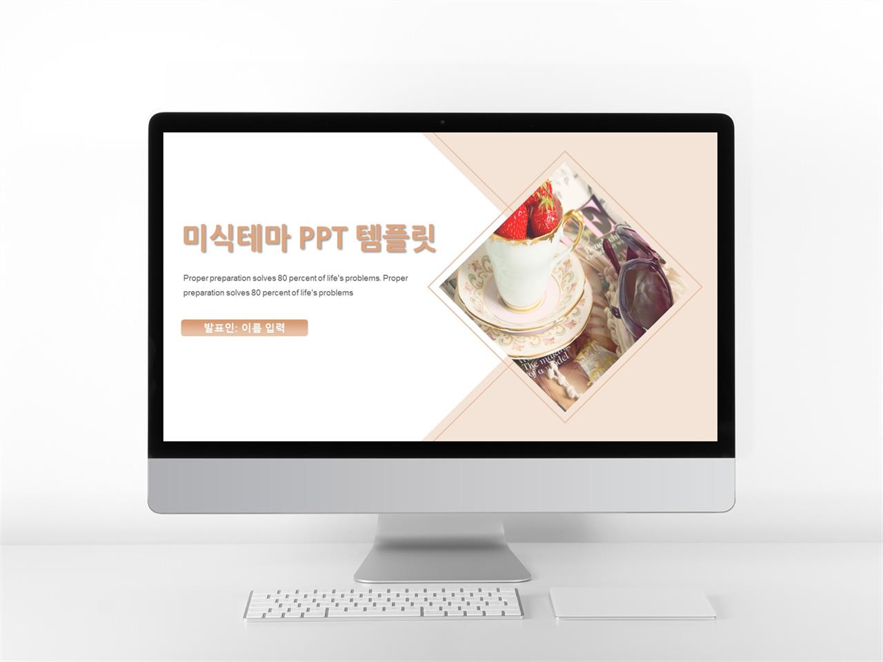 음식 관련 ppt 템플릿 깔끔 유니크 피피티 탬플릿