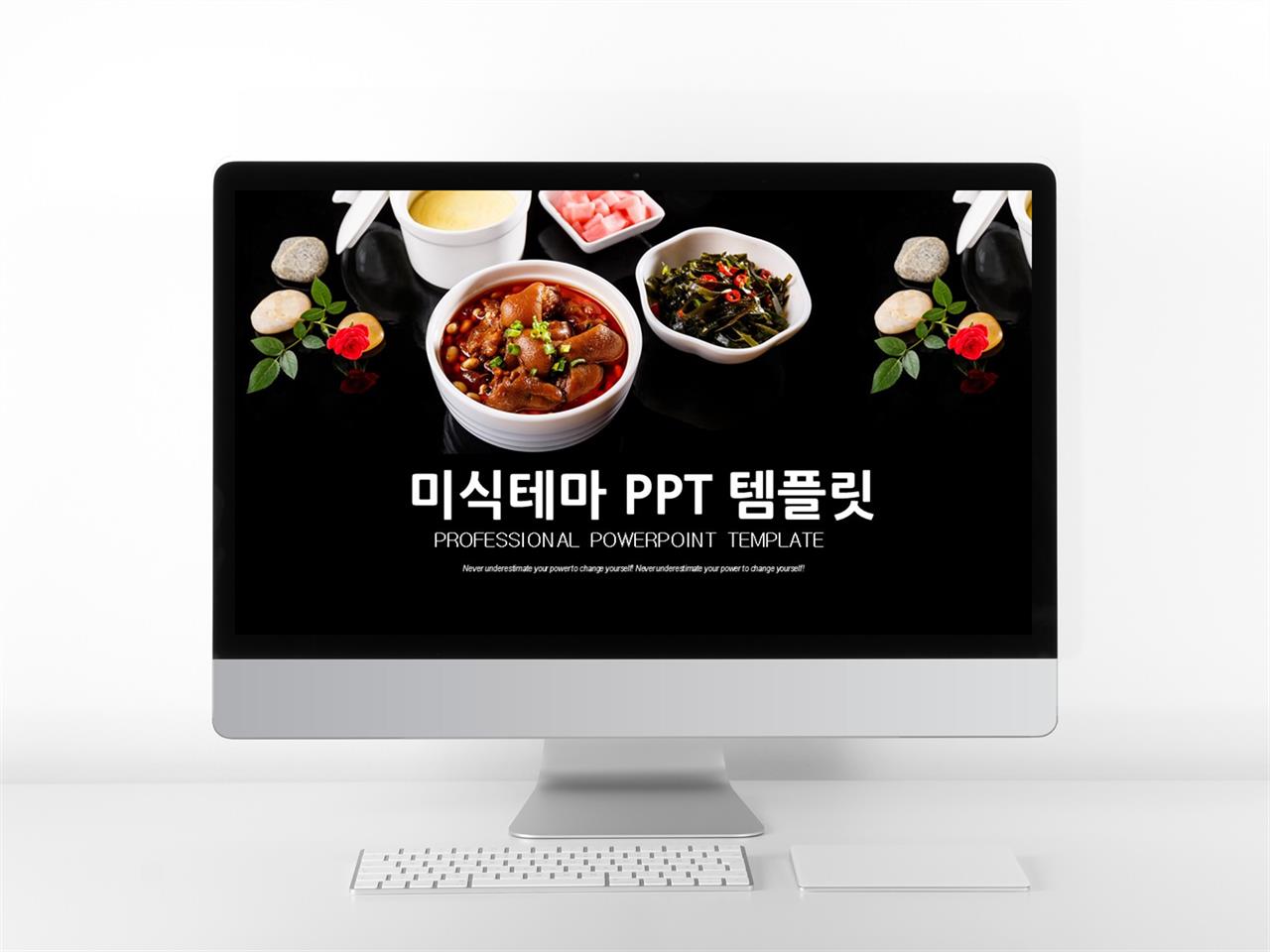 음식 ppt 템플릿 ppt 어두운 배경