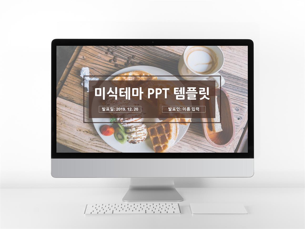 ppt 템플릿 음식 현대문학 ppt 템플릿