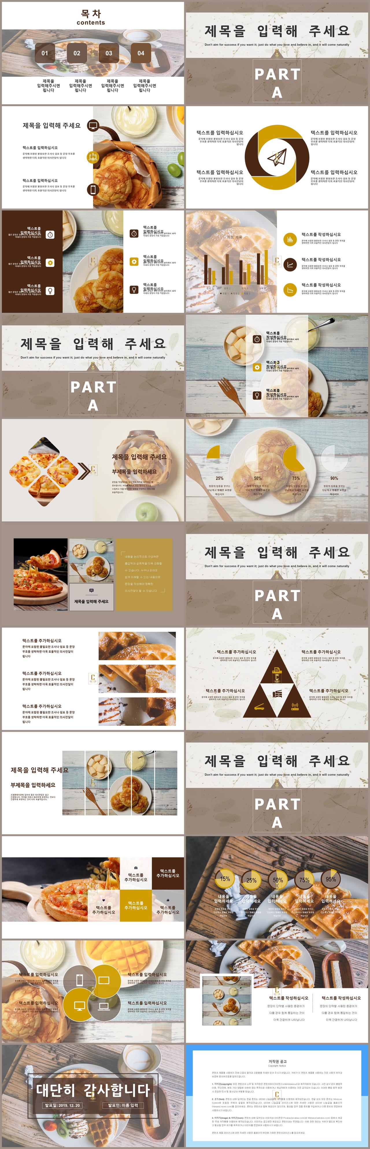 ppt 템플릿 음식 갈색 ppt 템플릿
