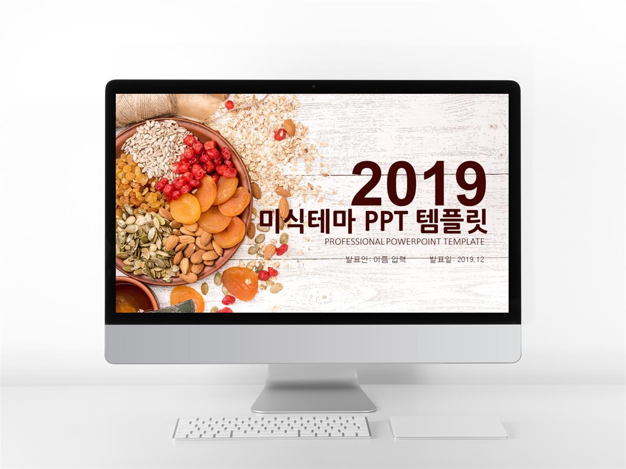 요리 ppt 템플릿 현대 ppt 템플릿