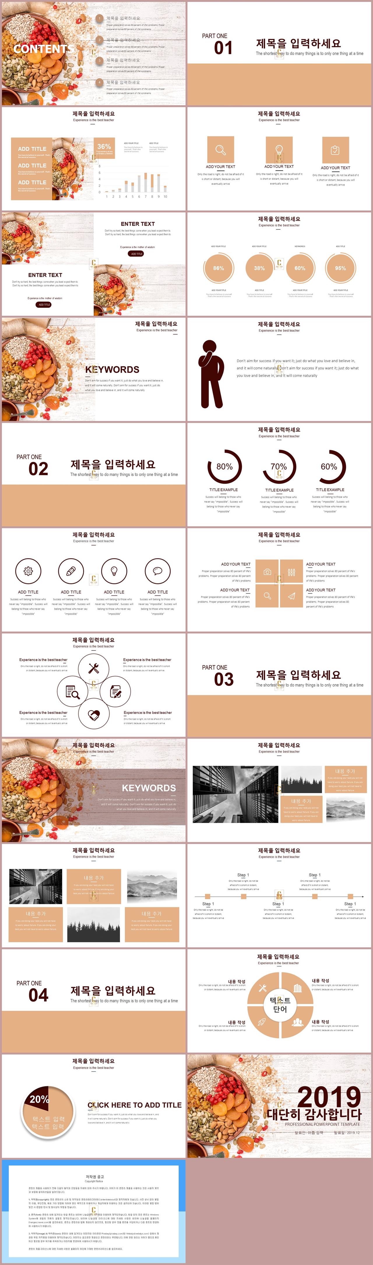 요리 ppt 템플릿 브라운 ppt 템플릿