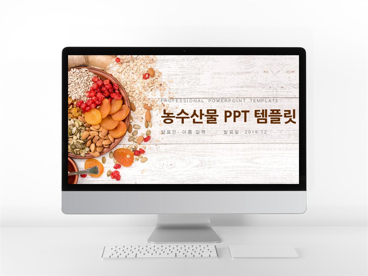 파워포인트 음식 템플릿 현대문학 ppt 템플릿