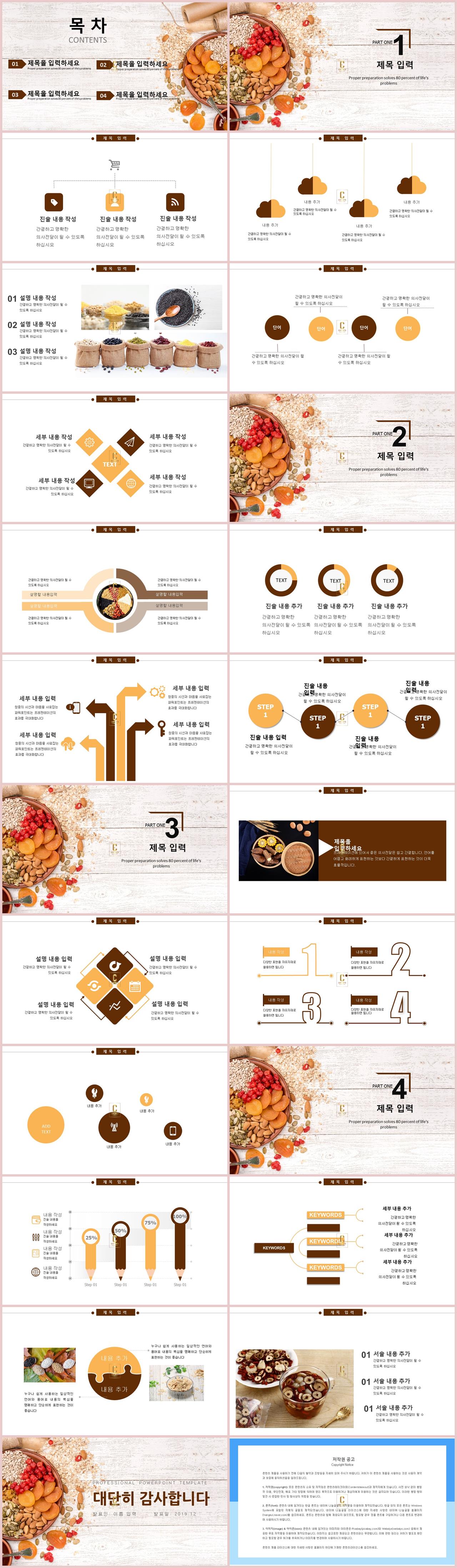 파워포인트 음식 템플릿 ppt 템플릿 주황