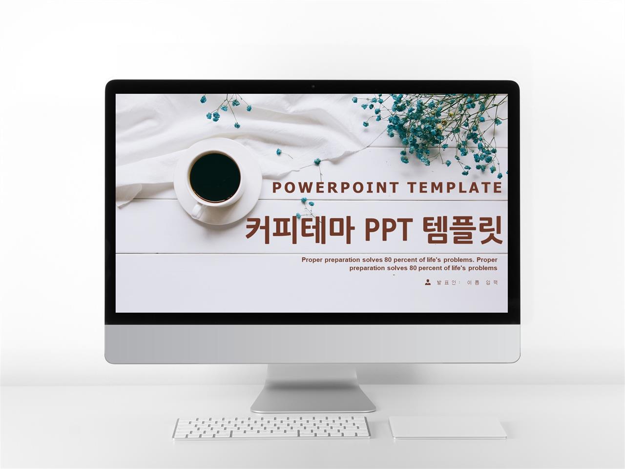 파워포인트 음식 템플릿 예쁘다 심플 ppt 템플릿