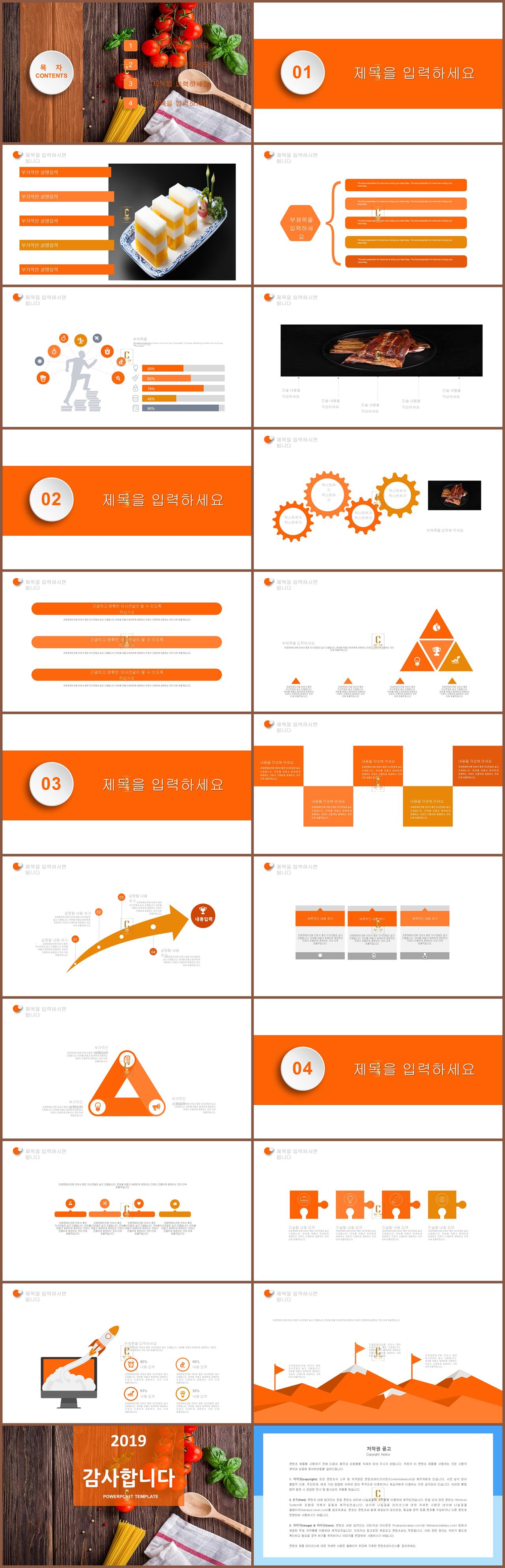 음식 ppt 양식 ppt 템플릿 주황