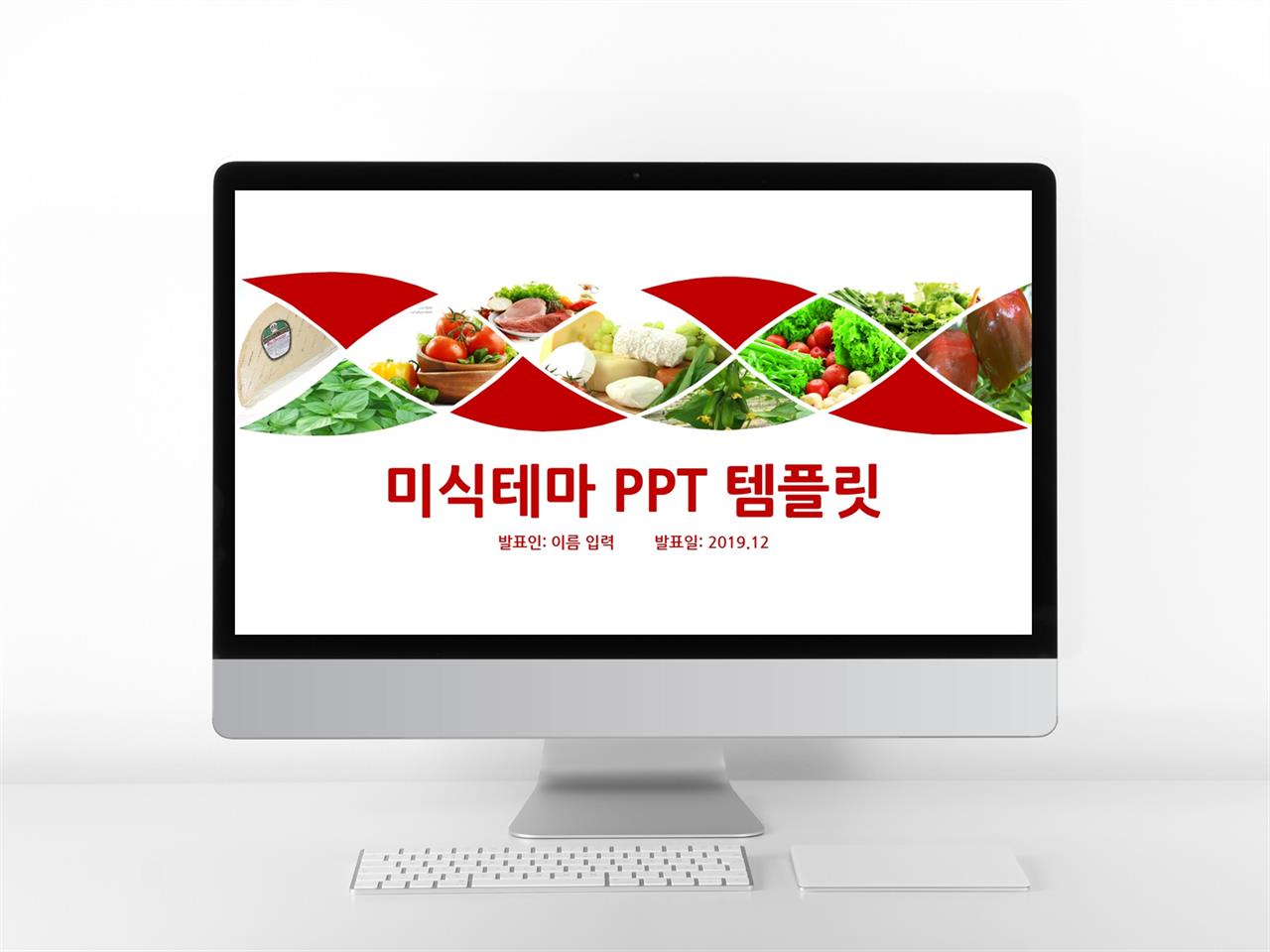 음식 ppt 테마 화려한 ppt 템플릿