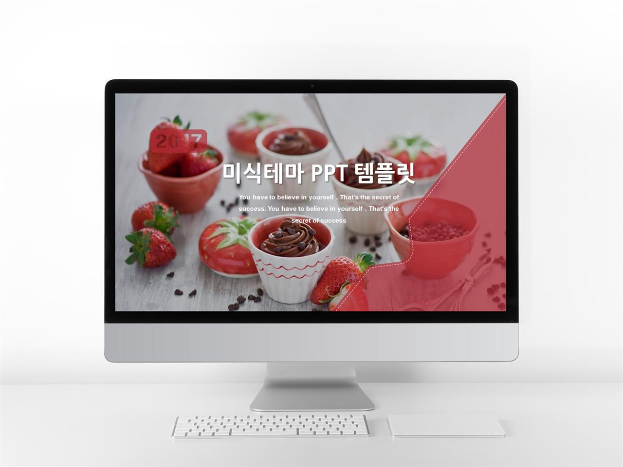 음식 ppt 템플릿 화려한 ppt 템플릿