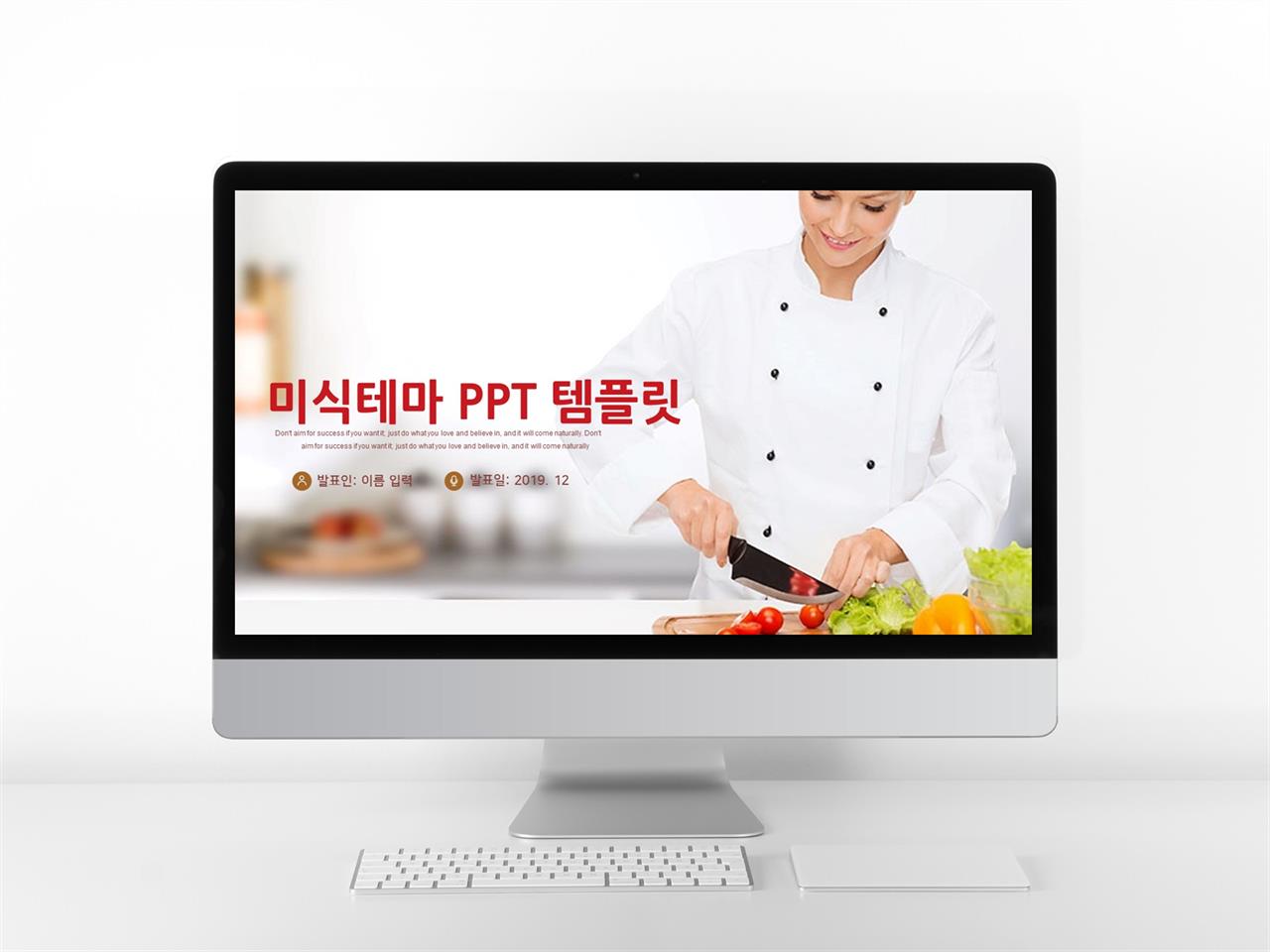 ppt 템플릿 음식 ppt 스타일 템플릿