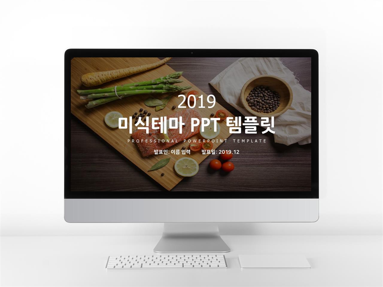ppt 음식 템플릿 ppt 템플릿 현대