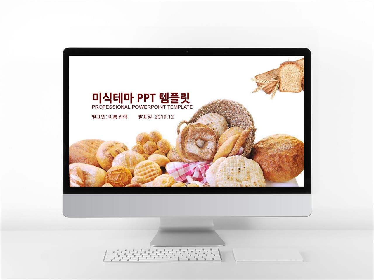 ppt 음식 템플릿 ppt 템플릿 귀여운