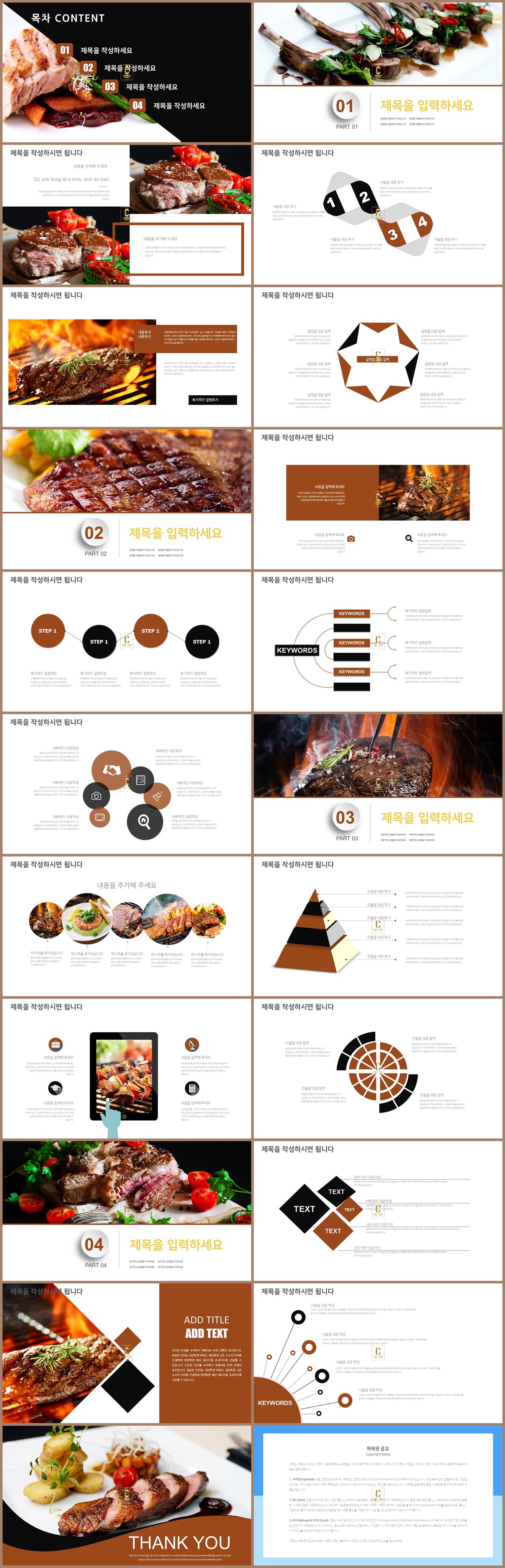 중국 음식 ppt 템플릿 ppt 갈색 배경