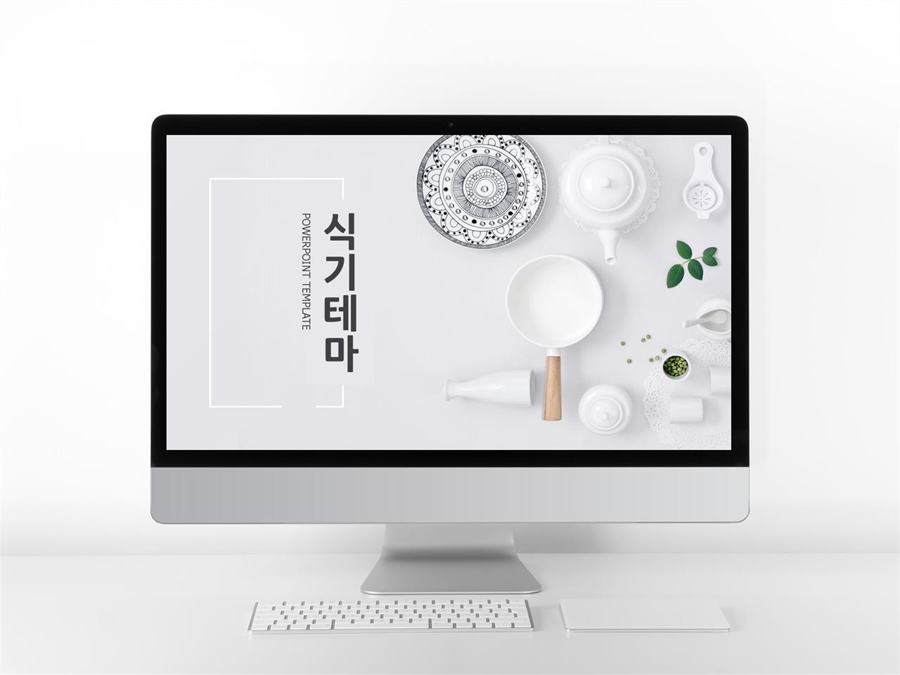 ppt 음식 템플릿 귀엽운 ppt 템플릿