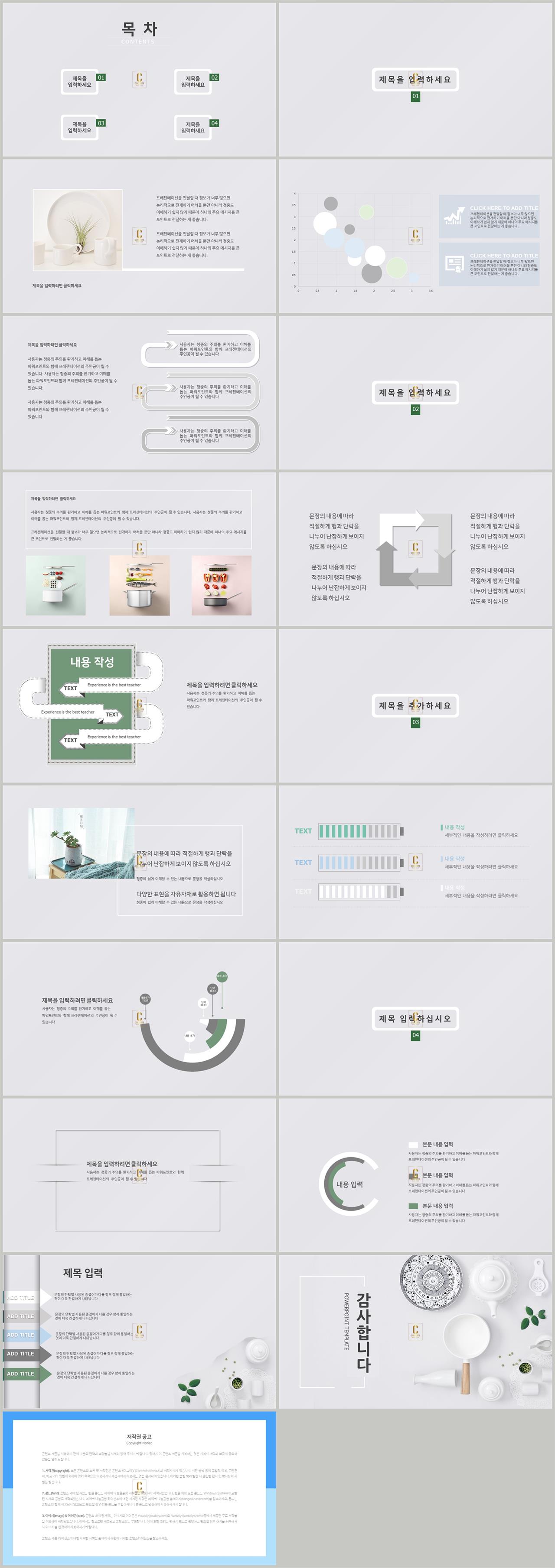 ppt 음식 템플릿 피피티 템플릿 회색