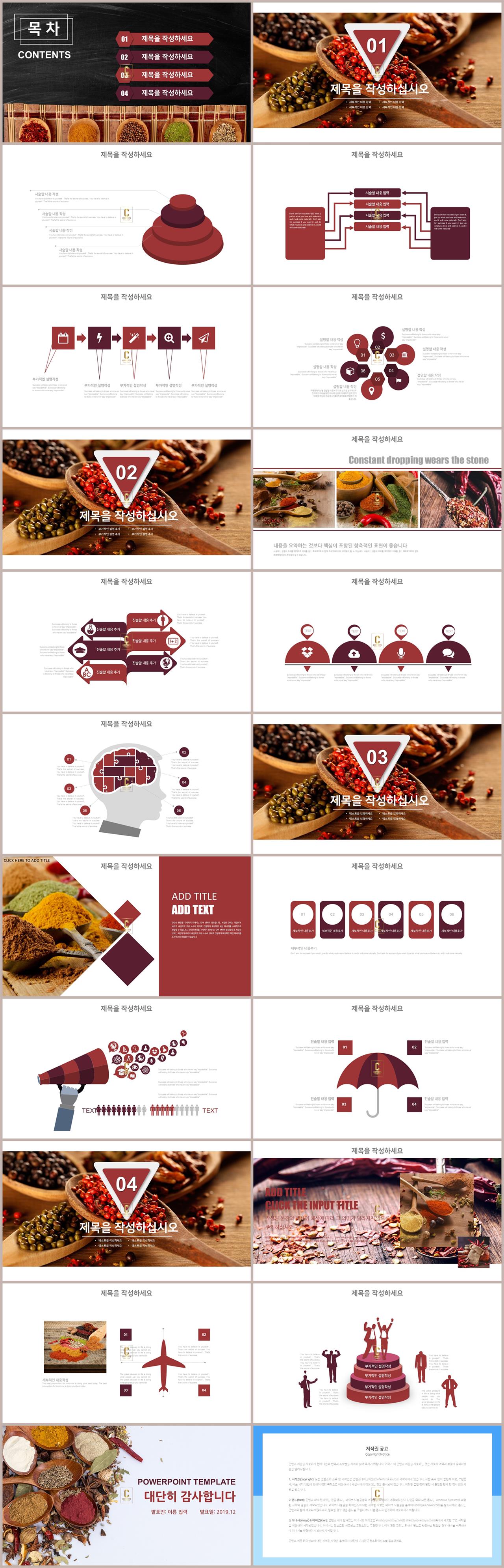 일본 음식 ppt 템플릿 ppt 빨간 템플릿