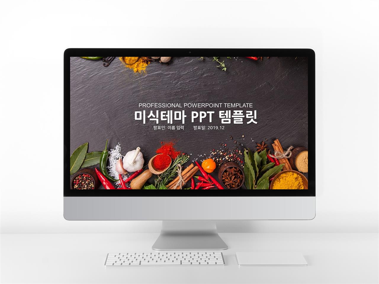 음식 ppt 템플릿 화려한 ppt 템플릿