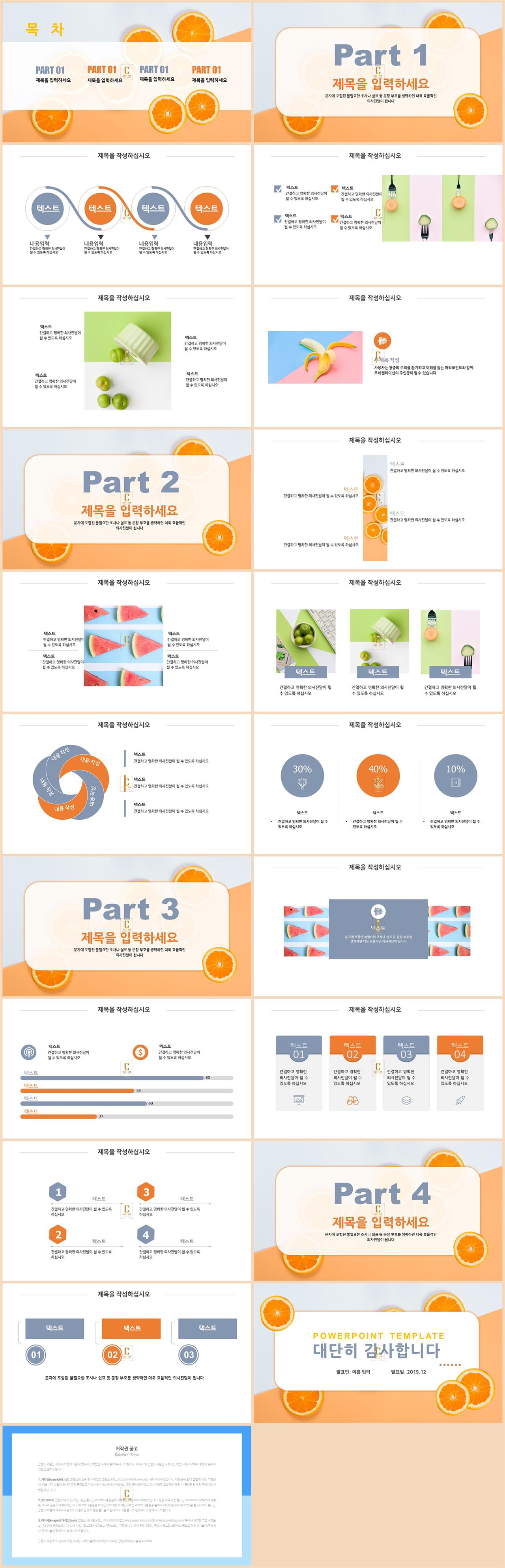 음식 ppt 양식 ppt 주황색 템플릿